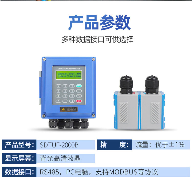 壁掛式超聲波流量計