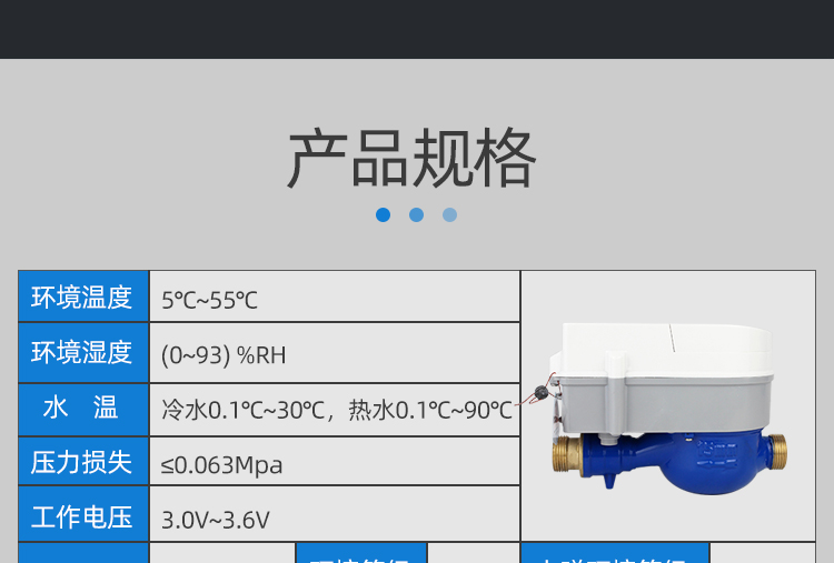 智能預(yù)付費(fèi)水表小口徑