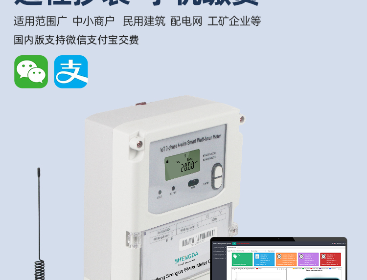 三相費(fèi)控智能電表