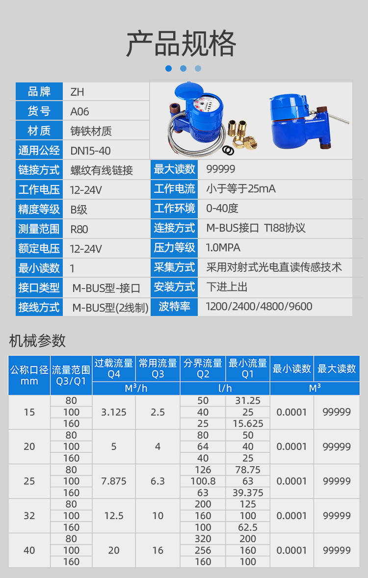 立式光電直讀遠傳水表