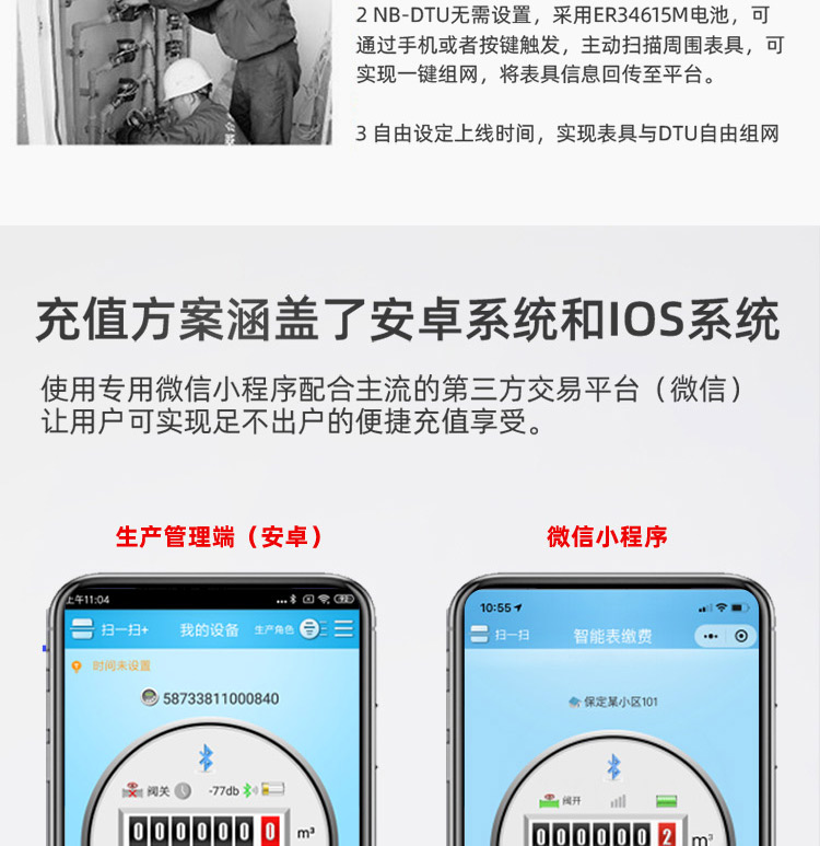 NB-lOT藍(lán)牙無線遠(yuǎn)傳水表