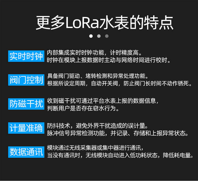 LoRa無線遠傳閥控水表